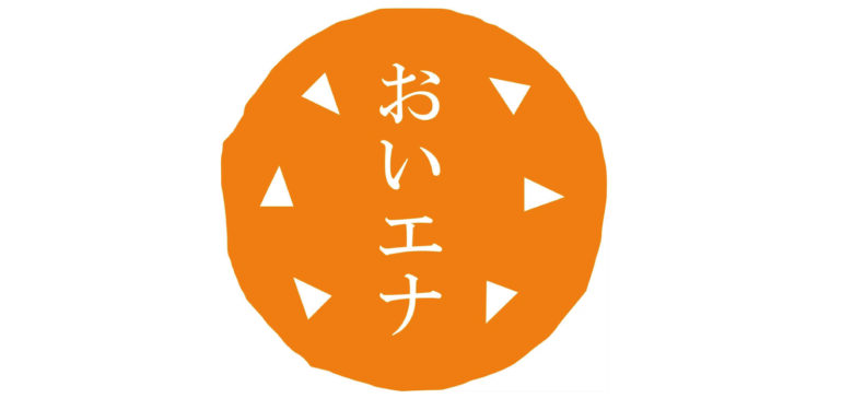 サトヤマWORKS 様（おいエナ）